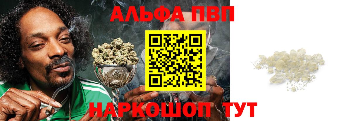 Alpha-PVP VHQ  Alpha-PVP СК КРИС  A PVP  Кумертау  Вход с VPN 