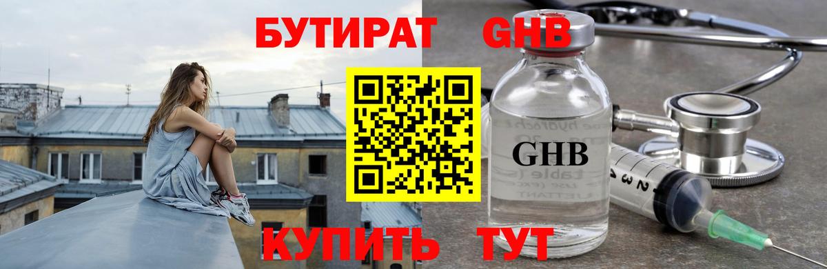 Кумертау  Бутират оксибутират  Вход с VPN 