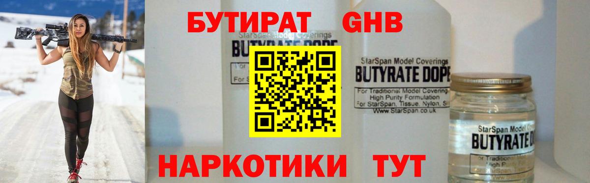 БУТИРАТ бутандиол Кумертау