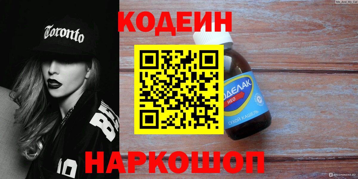 Кодеиновый сироп Lean Purple Drank Кумертау