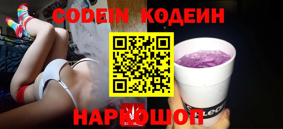 Кодеиновый сироп Lean Purple Drank  Кодеин напиток Lean (лин)  Вход с VPN  Кумертау 